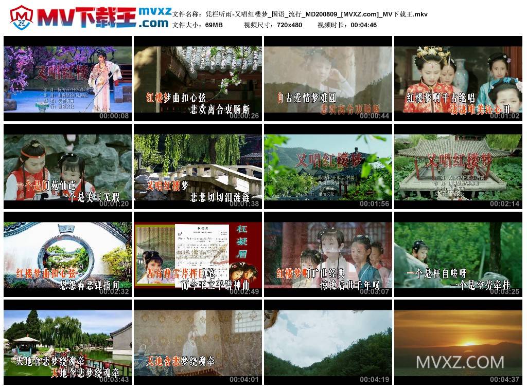 凭栏听雨-又唱红楼梦_国语_流行_MD200809